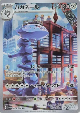 Steelix - 074/066