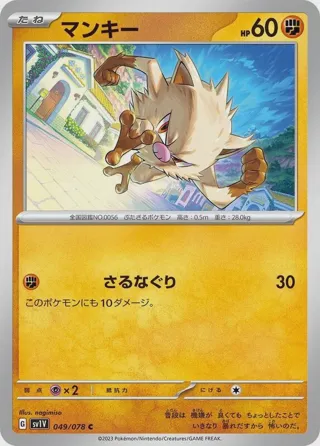 Mankey