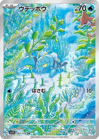 Clauncher - 083/078