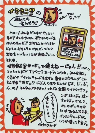 Imakuni?'s Corner