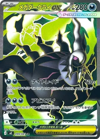 Mega Darkrai ex - 099/081
