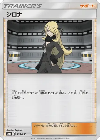 Cynthia - 132/150 (Mirror Holofoil)
