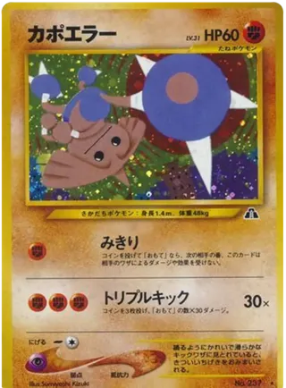 Hitmontop