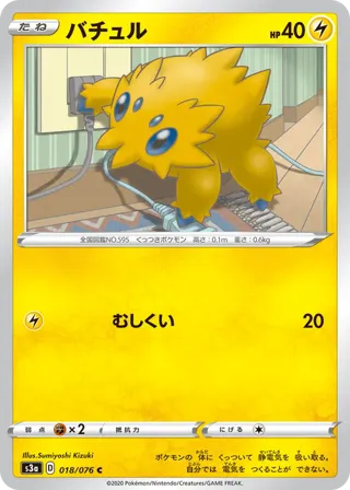 Joltik