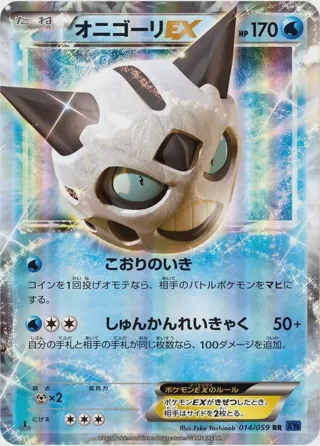 Glalie EX - 014/059