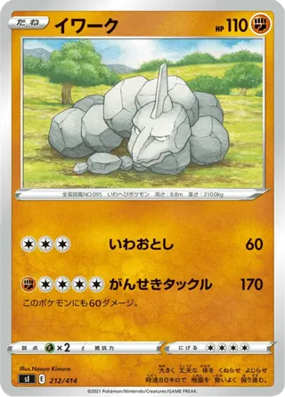 Onix