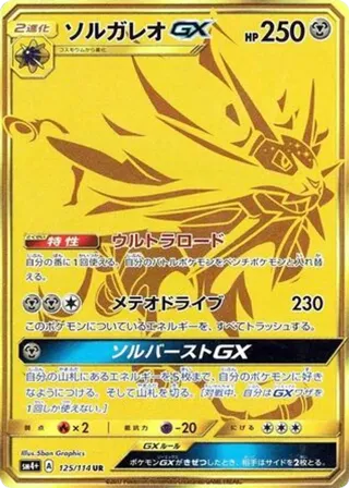 Solgaleo GX