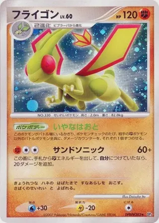 Flygon