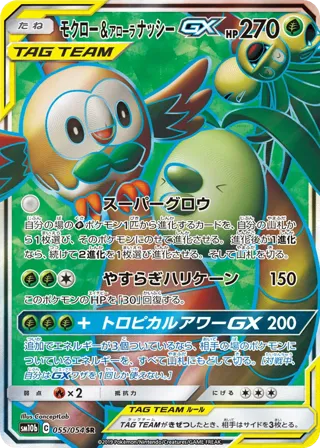 Rowlet & Alolan Exeggutor GX