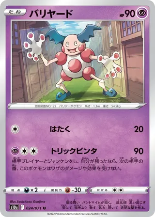 Mr. Mime