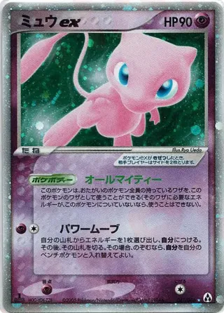 Mew ex