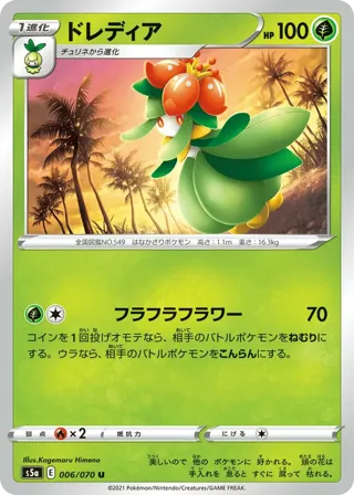 Lilligant