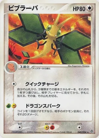 Vibrava