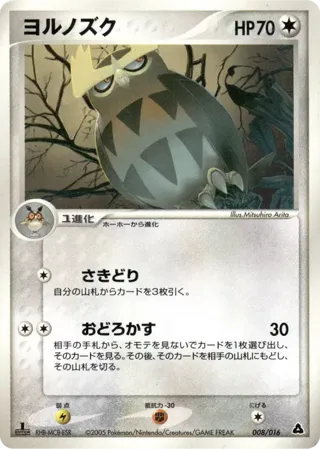 Noctowl