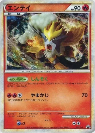 Entei - 062/L-P