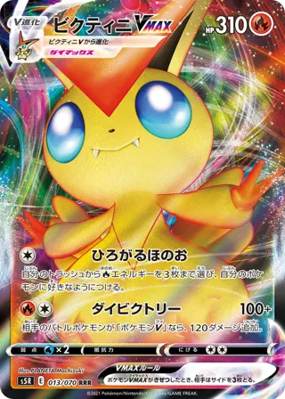 Victini VMAX - 013/070