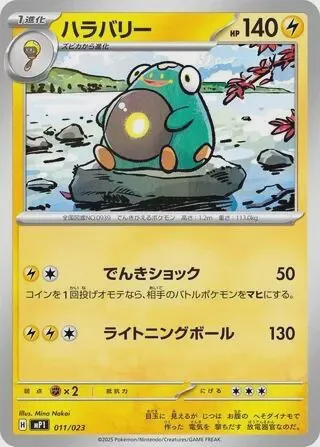 Bellibolt - 011/023