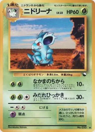 Nidorina