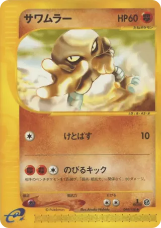 Hitmonlee