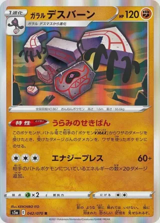 Galarian Runerigus