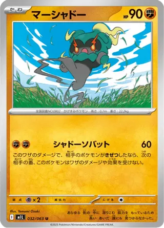 Marshadow
