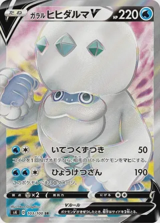 Galarian Darmanitan V - 103/100
