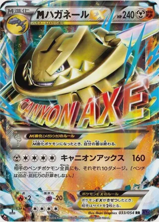 Steelix - 033/054