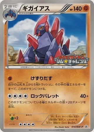 Gigalith - 010/BW-P
