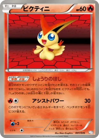 Victini
