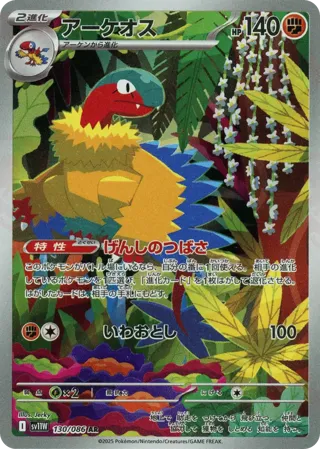 Archeops - 130/086