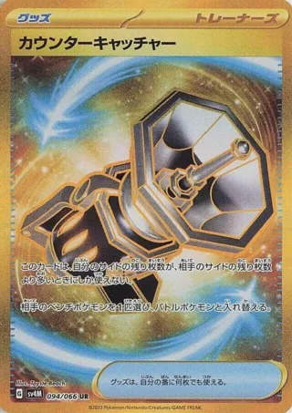 Counter Catcher - 094/066