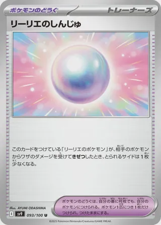 Lillie's Pearl