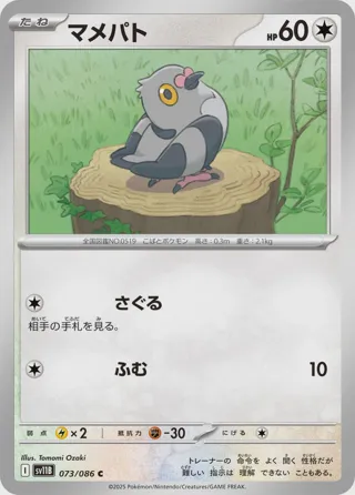 Pidove - 073/086