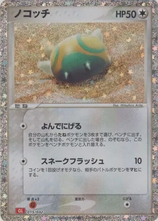 Dunsparce