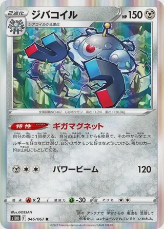 Magnezone
