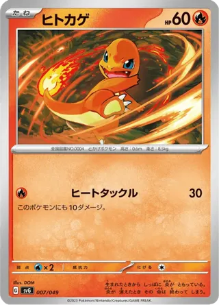 Charmander - 007/049