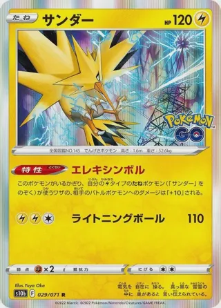 Zapdos