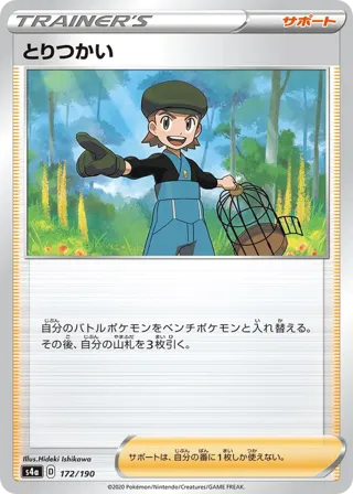 Bird Keeper - 172/190 (Mirror Holofoil)