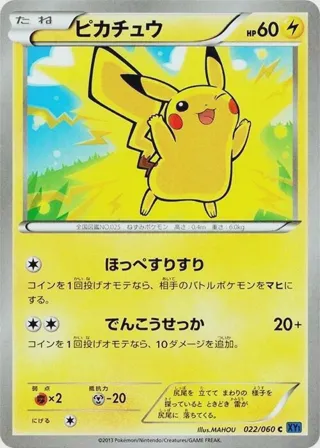 Pikachu