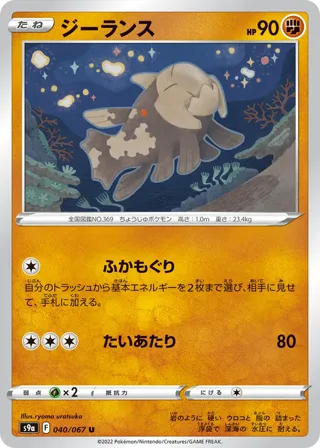 Relicanth