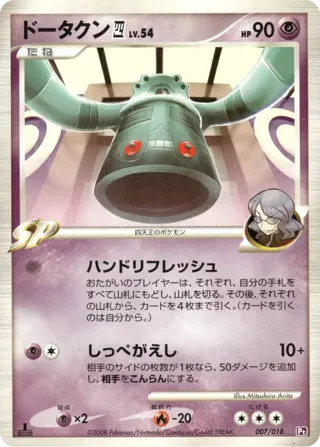 Bronzong E4