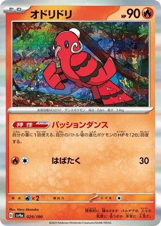 Oricorio