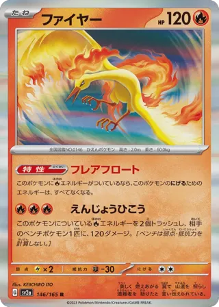 Moltres (Master Ball Pattern)