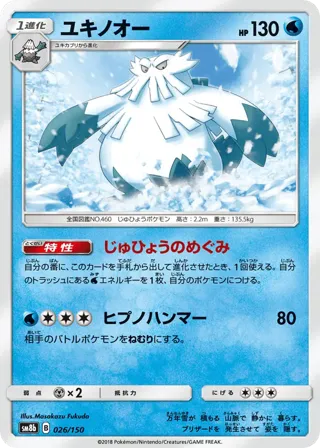 Abomasnow (Mirror Holofoil)