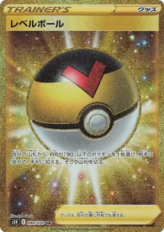 Level Ball
