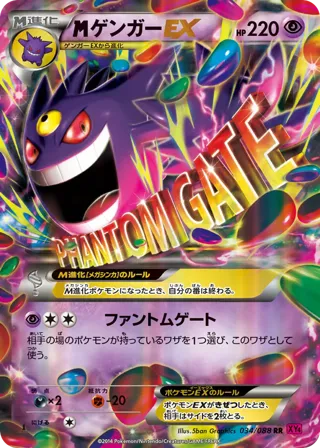 Mega Gengar EX