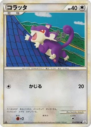Rattata (Reverse Holofoil)