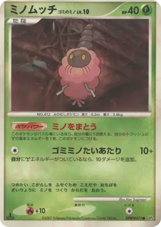 Burmy (Trash Cloak)