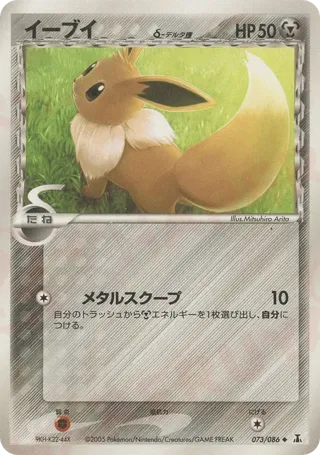 Eevee (Delta Species)
