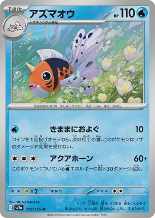 Seaking (Master Ball Pattern)
